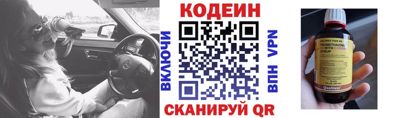 Codein напиток Lean (лин)  Орск 